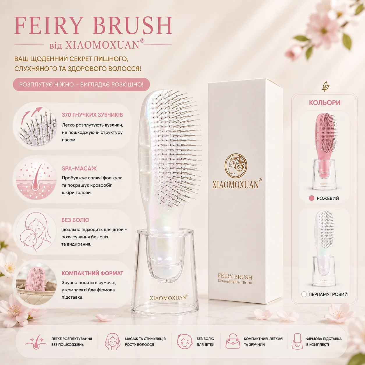 Alt: Щітка для волосся Xiaomoxuan Feiry Brush — 370 гнучких зубчиків, спа-масаж, без болю для дітей, компактна з підставкою. Кольори: рожевий, перламутровий