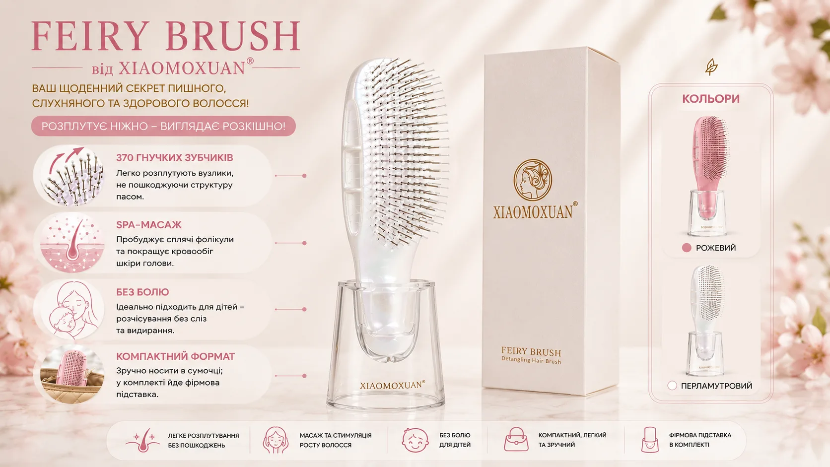 Feiry Brush від Xiaomoxuan - масажний гребінець для тонкого волосся