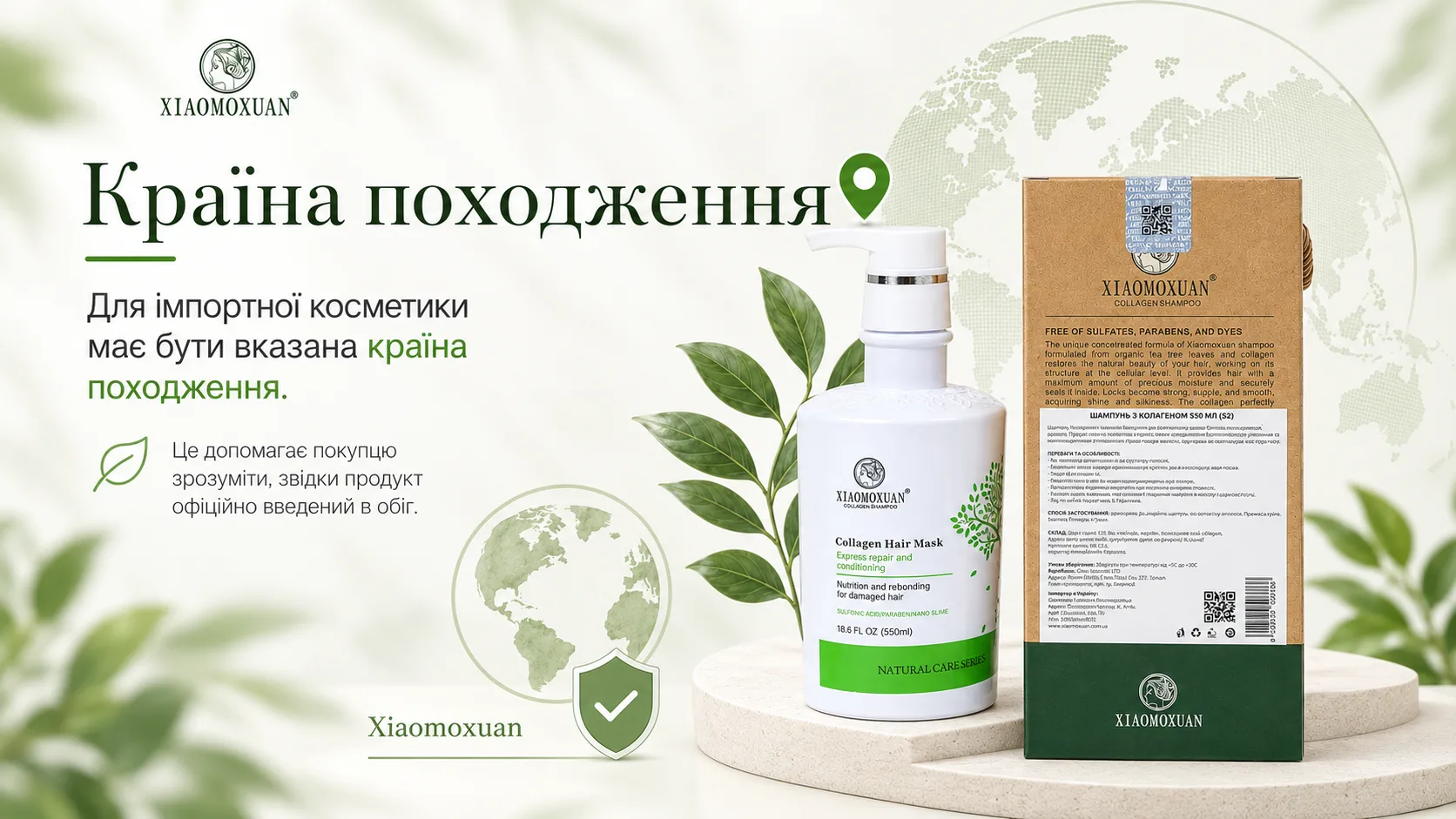 Країна походження на упаковці косметики Xiaomoxuan — Тайвань