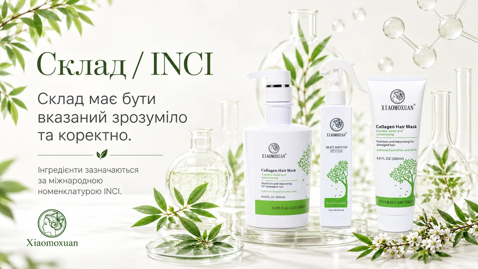 Склад косметики за міжнародною номенклатурою INCI на упаковках Xiaomoxuan Collagen Hair Mask і Silky Smooth
