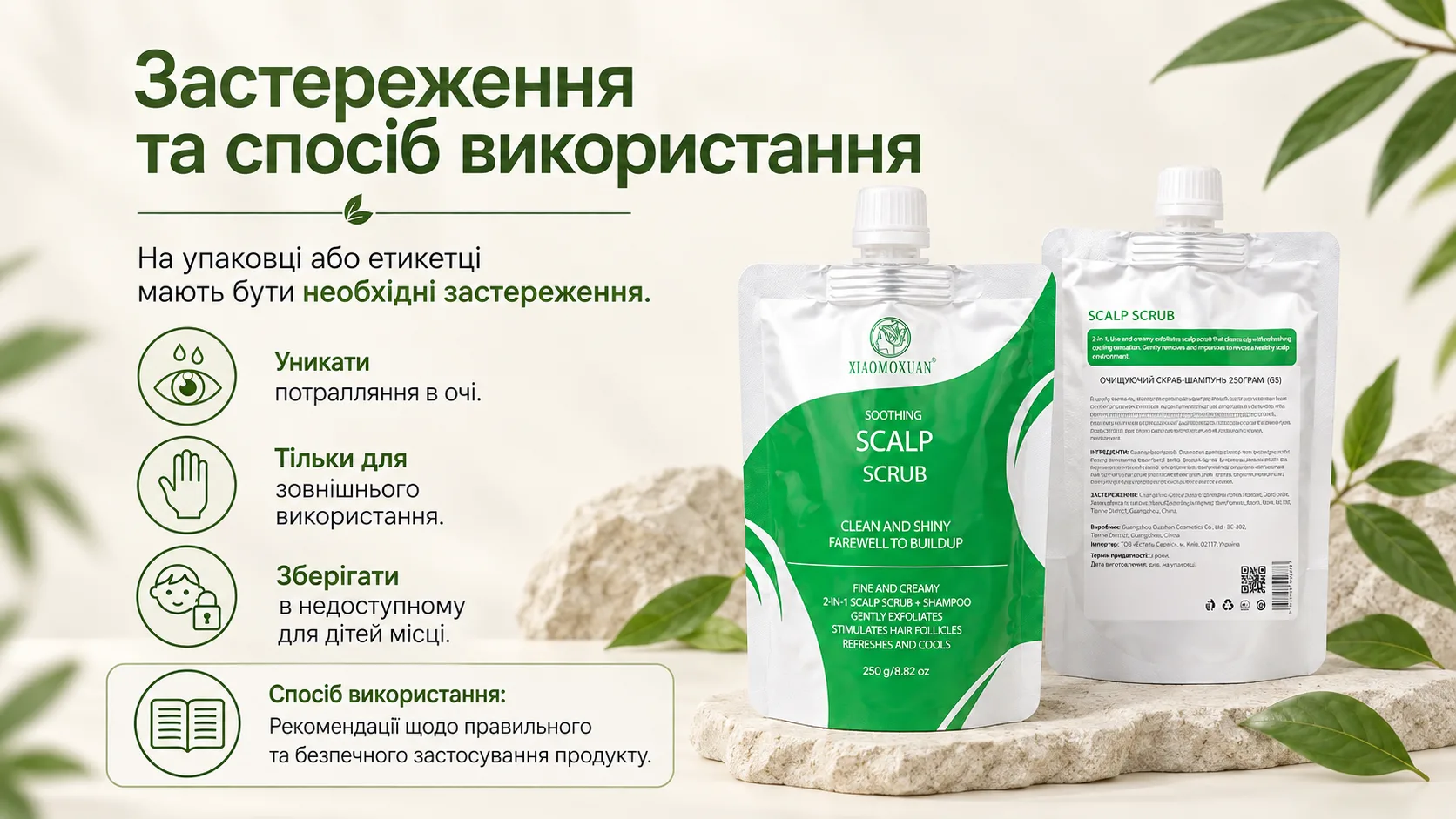 Застереження та спосіб використання на упаковці скрабу для шкіри голови Xiaomoxuan Scalp Scrub